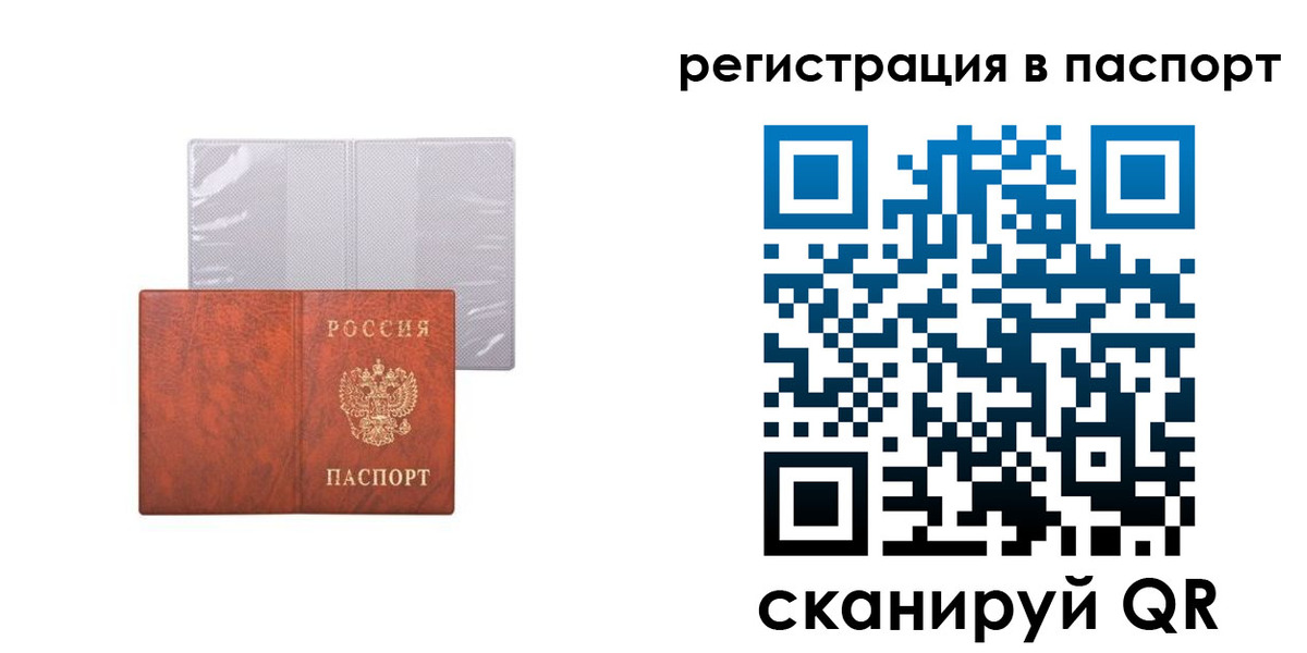 прописка в квартире в Железноводске