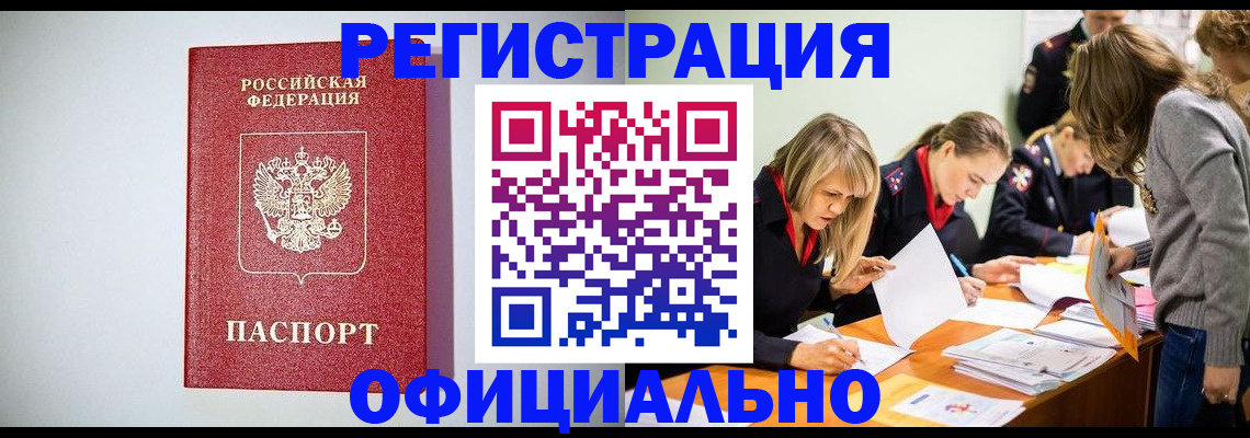 прописка от собственника в Железноводске