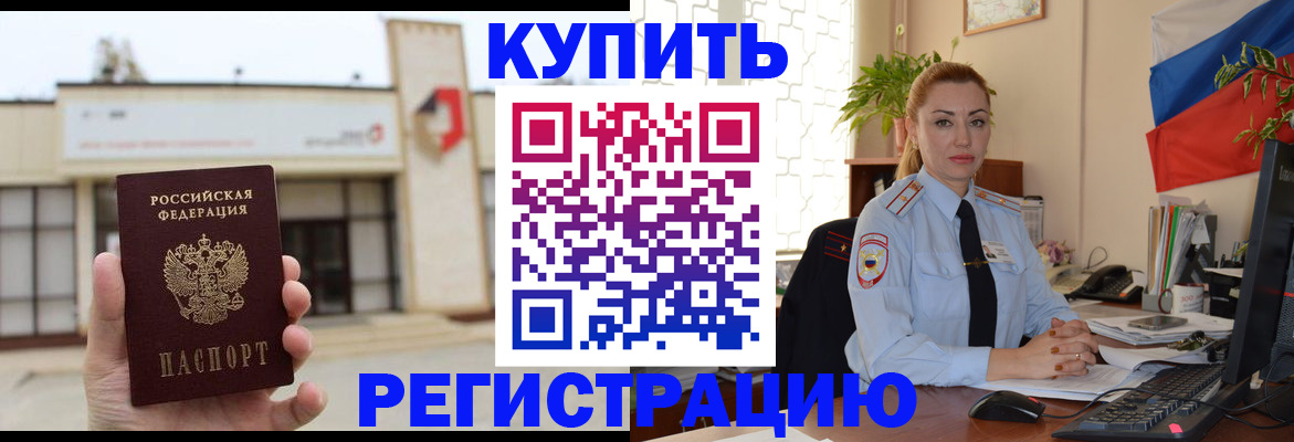 прописка иностранных граждан в Железноводске