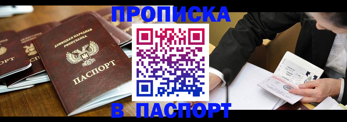 временная регистрация в квартире в Железноводске