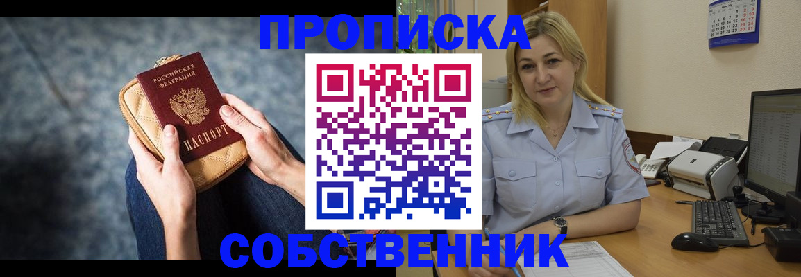 прописка паспорт в Железноводске