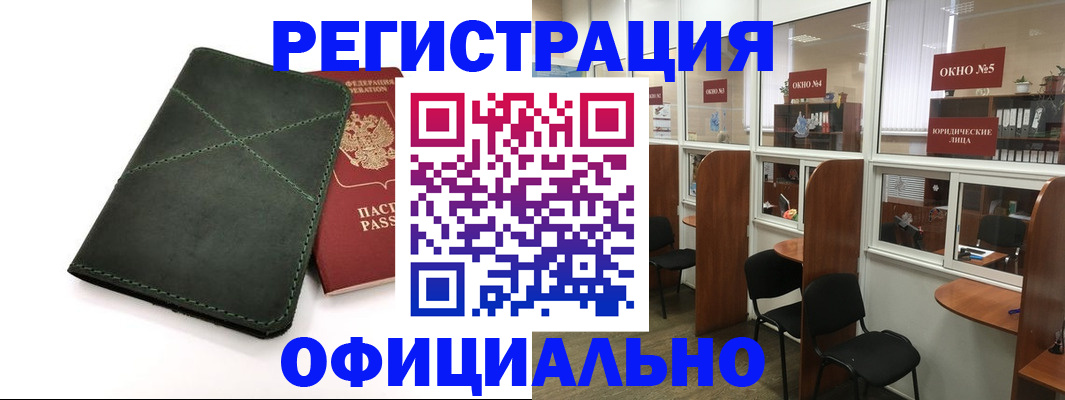 временная регистрация законно в Железноводске