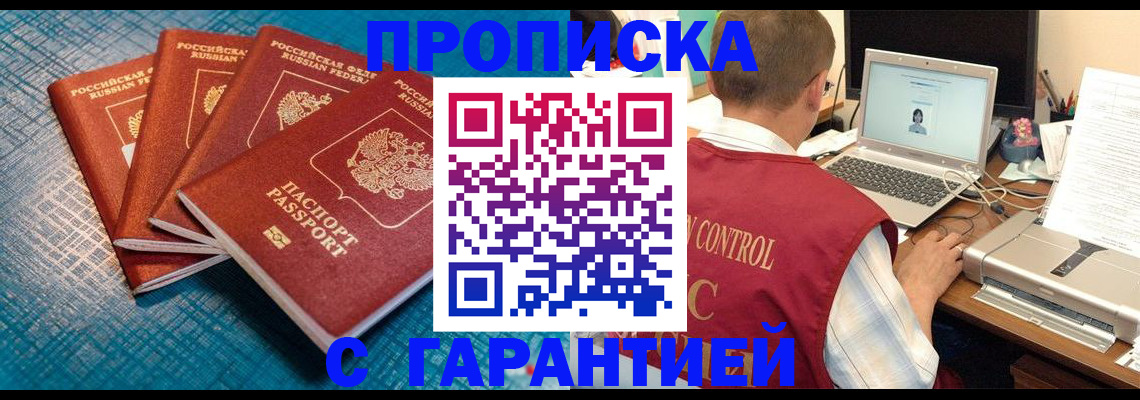 прописка паспорт в Железноводске
