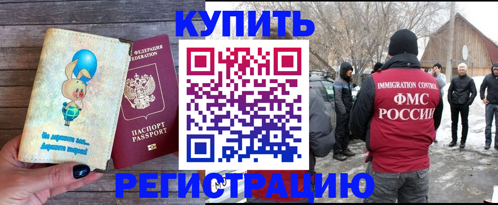 временная регистрация законно в Железноводске